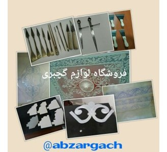 فروشگاه لوازم گچبری