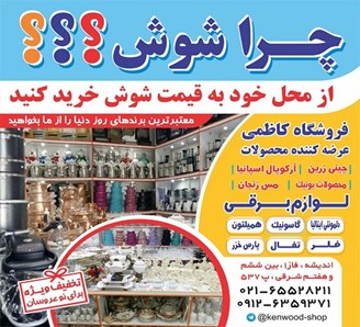 فروشگاه کاظمی