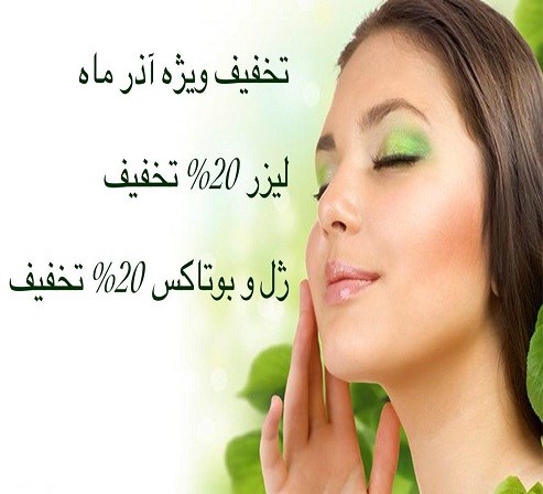 کلینیک زیبایی اندیشه