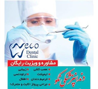 دندانپزشکی ارزان در غرب تهران