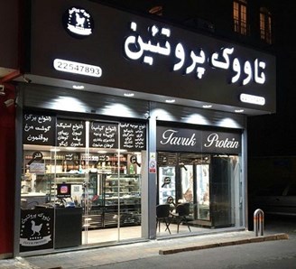 مرکز عرضه گوشت و مرغ و ماهی