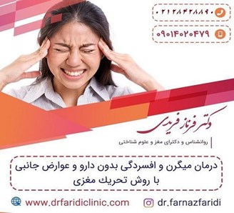 مركز درمانی و توانبخشی نوروفیدبک اس لورتا