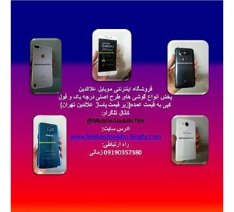 فروشگاه موبایل علاالدین