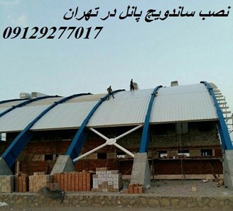 نصب ساندویچ پانل در تهران 