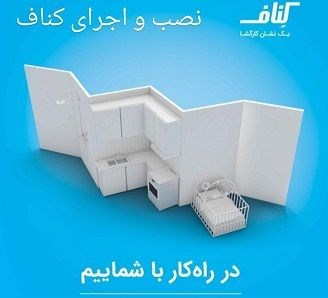 نصب و اجرای کناف در مشهد