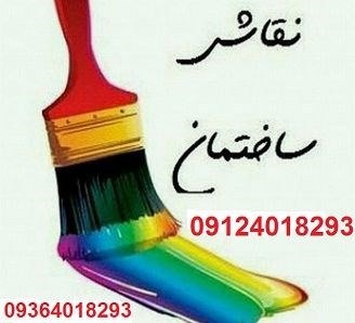 نقاشی ساختمان تهران و کرج