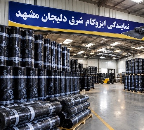 نمایندگی ایزوگام شرق دلیجان مشهد