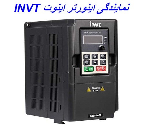 نمایندگی اینورتر اینوت INVT