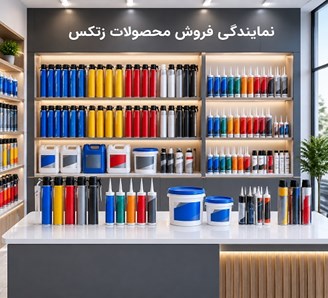 نمایندگی فروش محصولات زتکس