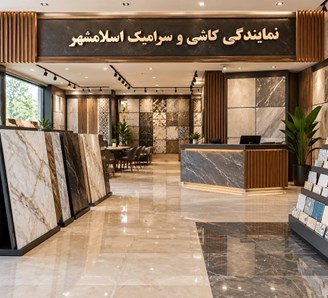 نمایندگی کاشی و سرامیک اسلامشهر