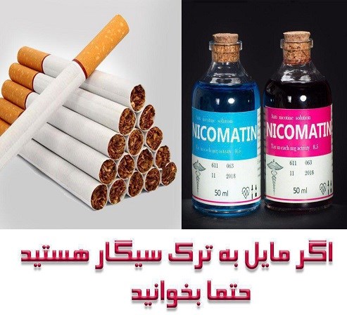 نیکوماتین