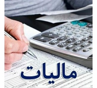 وکیل و مشاور مالیاتی تهران