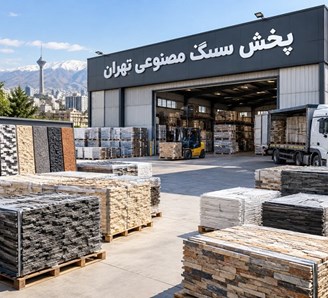 پخش سنگ مصنوعی تهران