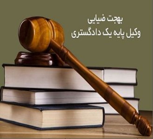 پذیرش دعاوی حقوقی و کیفری 