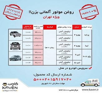 سرویس خودرو پاسداران تهران
