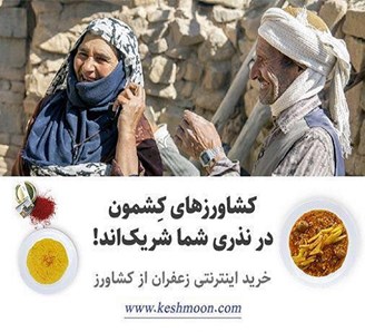 خرید زعفران با کیفیت از کشاورز