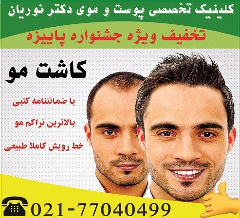 بهترین کلینیک زیبایی تهرانپارس