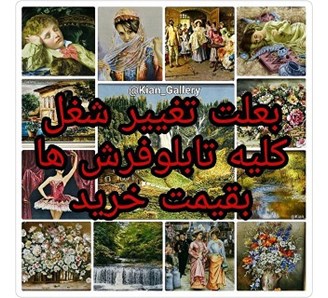 فروش تابلو فرش