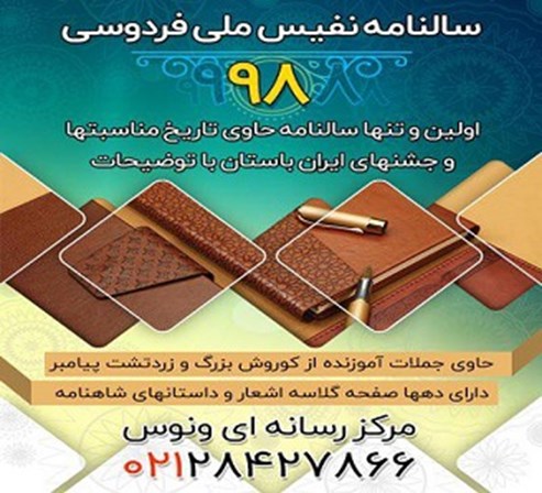 گاه شمار فردوسی