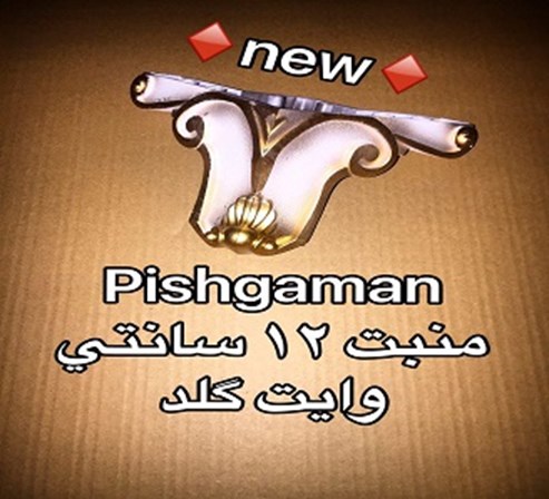 سازنده پایه و نگین مبلی