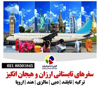 آفر تورهای استانبول